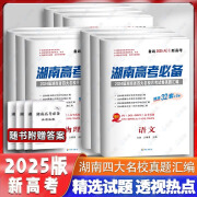 【现货速发】2025最新版湖南高考必备40套2024届湖南省四大名校月考试卷真题汇编备战2025湖南新高考 英语【湖南四大名校月考真题试卷】