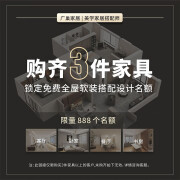 广巢（GUANGCHAO）全屋搭配/整体家具/3D设计效果图/订金专用/购满3件可享 【咨询客服免费设计搭配购】 【免费设计】