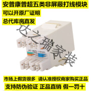 COMMSCOPEAMP超五类网络模块打线式8-1375191-1信息插座模块 超五类模块