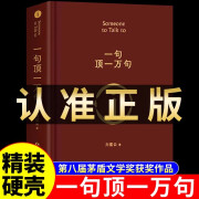 一句顶万句刘震云正版 精装典藏版矛盾文学获奖作品书籍畅销书排 [精装硬壳]一句顶一万句 刘震