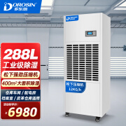 多乐信（DOROSIN） 工业除湿机 12KG/H 商用地下室车间仓库抽湿机大功率除湿器DP-12S