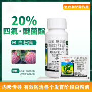 瑞普生20%四氟醚唑醚菌酯四氟·醚菌酯悬乳剂草莓白粉病杀菌剂 100g