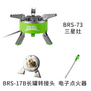 兄弟捷登 BRS-73 三星灶 兄弟野外气炉液化气炉野营火炉迷你猛火炉  BRS-73三星灶+长罐转接头