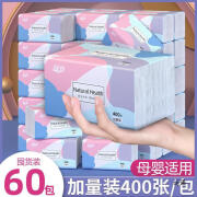 60包400张抽纸加量囤货装整箱家用卫生纸餐巾纸家用卫生纸巾 60包