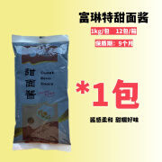 富琳特甜面酱 1kg老北京鸡肉卷手抓饼煎饼烤鸭甜酱 炸酱面调味酱 甜面酱1包老北京鸡肉卷酱