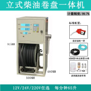 都格小型车载柴油加油机12V24V220v汽油防爆静音大流量全自动加油机 立式15米卷盘机(65L/min)