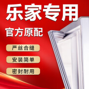 水木风适用海尔乐家冰箱密封条门胶条配件大全门封条磁性皮条冰柜盖密封圈BCD门缝边条吸力磁条压条更换 上门封条【告知型号】