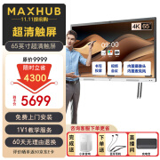 MAXHUB会议平板V6 新锐版 55-65英寸触摸培训一体机 交互电子白板视频会议商显大屏 新锐版65英寸EC65CAD（含壁挂安装）