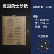 榆钦德国勇士砂纸进口砂纸2000目3000目抛光文玩打磨水砂纸超细5000目 大张勇士3000目