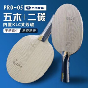 银河银河PRO-05专业5号乒乓球拍底板内置芳碳pro05胶皮套餐直弧圈快攻 PRO-05 横拍 长手柄