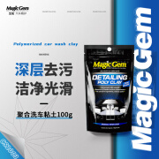 宝能（MAGIC GEM）洗车粘土汽车洗车泥去污泥擦车泥去铁粉飞漆黄点黑点清洁剂100g