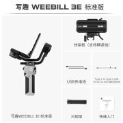 智云写趣WEEBILL3EWB3E手持云台相机专用稳定器拍摄单反挡抖品牌 WEEBILL3E标准版+赠手机夹+晒单30元