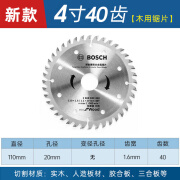 博世（BOSCH）德国博世木工圆锯片4/7/9/10/12寸专业级铝材切割片硬质合金锯片 博世4寸40齿【木用】