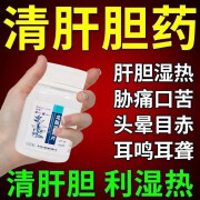 养肝i护肝清肝排毒补肾龙胆泻肝片头晕头痛眼红眼干肝火旺盛去肝火口苦口干尿黄尿骚胸胁胀痛肝胆用药zl 5盒装龙胆泻肝片【养肝保肝护肝】