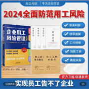 2024新修订劳动合同+企业用工风险管理+宿舍免责协议+视频讲解