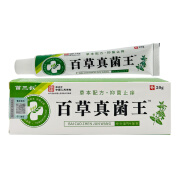 苗三叔百草真菌王皮肤外用抑菌止痒软膏 20g 1盒