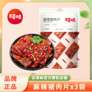 百草味麻辣猪肉片100g*5袋 猪肉脯肉类熟食休闲零食网红小吃追剧耐嚼 100g*3袋