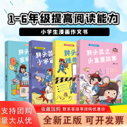 胖头鼠系列原来作文长这样趣味阅读爆笑作文书管建刚主编一六年级新奇范文全国作文选写作起步辅导 文心出版社 9787551026475书