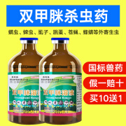 鲁立克双甲脒溶液犬用兽用驱虫药猪牛羊体外杀虫药除癞灵跳蚤蜱螨虫兽药 100ml*2瓶