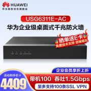 华为（HUAWEI）USG6311E-AC 千兆企业级防火墙核心VPN安全路由器网关2+10*GE SFP SSL VPN替代USG6320-AC