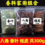 味裕欣三种香料香叶八角桂皮组合调料大全粉大料袋装家用散装30g