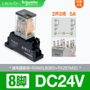 施耐德（Schneider）中间继电器RXM2LB2BD带底座JD 2P7直流控... RXM2LB2BD 底座 5A DC24V 8