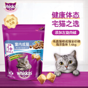 伟嘉（whiskas）猫干粮1.2kg 2公斤 伟嘉海洋鱼味布偶蓝猫橘猫加菲英短猫咪夹心粮 伟嘉室内成猫 猫粮海洋鱼味1.4kg