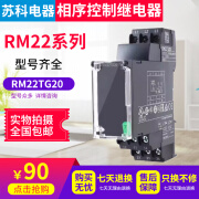 全新现货相序继电器 RM22TG20 缺相保护器 RM22TR33 三相监测相序 RM22TR33