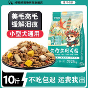 睿福祥冻干狗粮10斤装幼犬成犬泰迪柯基比熊小型犬专用全价通用型犬粮 【小型犬通用/5斤锁鲜装】鲜肉含量75% 0lb