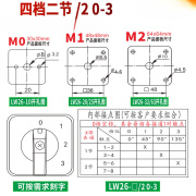 荣阔定制万能转换开关三档LW26-20旋转调节切换波段组合四五档多档位 2节(0-3档) 10A(面板 M0 30X30mm)