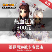 热血江湖元宝/热血江湖点卡/热血江湖300元7500元宝 直充 自动充值