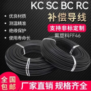 京炫国标氟塑料KC补偿导线SC/KX/RC热电偶补偿导线 2*1.0/2*1.5精密级 KC-H-FF(2*1.0)