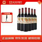 张裕 张裕红酒翠羽赤霞珠干红葡萄酒750ml*6整箱婚庆派对小聚