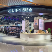 CLIM透明仓-门店帮专用（针对线下门店 请勿随意下单）