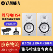 YAMAHA雅马哈 HS3 HS4 有源监听音箱经典白盆电脑手机音响有源音箱 HS4【白色对装】