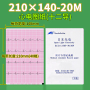 心电图纸210mm×140mm-20m十二导联光电1350P/9130P热敏打印记录纸 210mm*140mm-20m