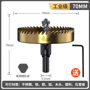 绿林（GREENER）绿林不锈钢开孔器高速钢钻头打孔神器金属钢板手电钻开口专用大全 【工业级】70mm