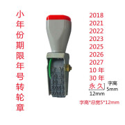 档案数字年号期限印章 档案章10年30年年份年度页码编号章 归档章档案盒脊背表格资料整理保管日期转轮 小年号送印泥