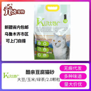 酷亲Klitter猫砂盆细颗粒2.0版本原味豆腐绿茶玉米诚招代理 酷亲原味2.0