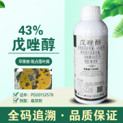 瀚森沃禾 43%戊唑醇农药杀菌剂果树炭疽病黑星病锈病果树杀菌剂 1000g