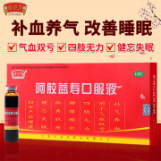 半边天阿胶益寿口服液20ml*12支补气养血女人气血不足体虚乏力腰膝酸软安神失眠多梦助睡眠女生补气血 3盒疗程装【一疗程补气养血】