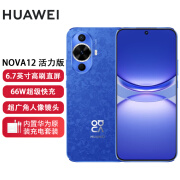 华为nova 12活力版 新品手机 12号色 512GB