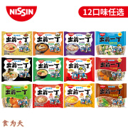 出前一丁NISSIN/日清 出前一丁 九州猪骨浓汤风味100g 12口味 方便面 五香牛肉味100g *10袋