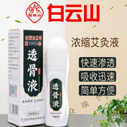 白云山透骨液50ml/瓶腰腿关节颈椎膝盖肩周舒筋 三瓶 三瓶  周期 推荐装