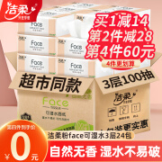 洁柔抽纸纸巾粉Face3层24包整箱可湿水面巾纸婴儿用纸擦手纸卫生抽纸 100抽*24包整箱