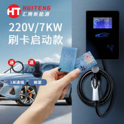 汇腾新能源电动汽车比亚迪秦充电桩枪原厂220V家用32A7KW充电桩4G预约适配于五菱小米su7汽车极氪车型 【屏显】刷卡启动7KW充电桩 5米金杯电缆线