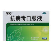 效期25年03月16日】999 抗病毒口服液 10mlx10支/盒 流感 感冒