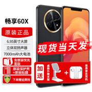 华为（HUAWEI）畅享60X【24期|分期】手机NFC鸿蒙7000mAh长续航6.95英寸大屏 鎏金黑512GB 24期|免息