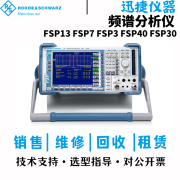 罗德与施瓦茨（Rohde & Schwarz）FSP13 FSP7 FSP3 FSP40 FSP30频谱分析仪二手 标价为租赁价 FSP13