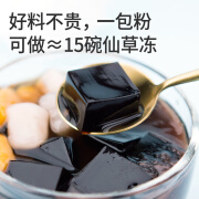 鹿玥盏拒绝添加剂果然豆烧仙草粉商用家用黑凉粉冻烧仙草粉奶茶店专用 拒绝添加剂烧仙草冻粉200g